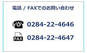 電話とFAX