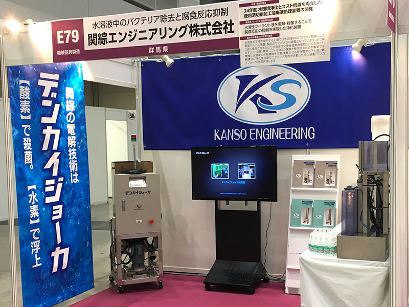 展示会