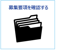 関綜エンジニアリング,新卒採用,既卒採用応募,募集要項