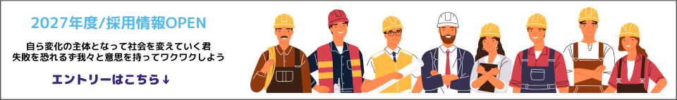 関綜エンジニアリング,新卒採用,募集要項